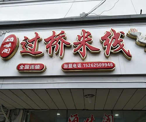 新店