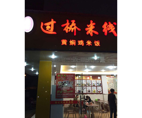 江阴店
